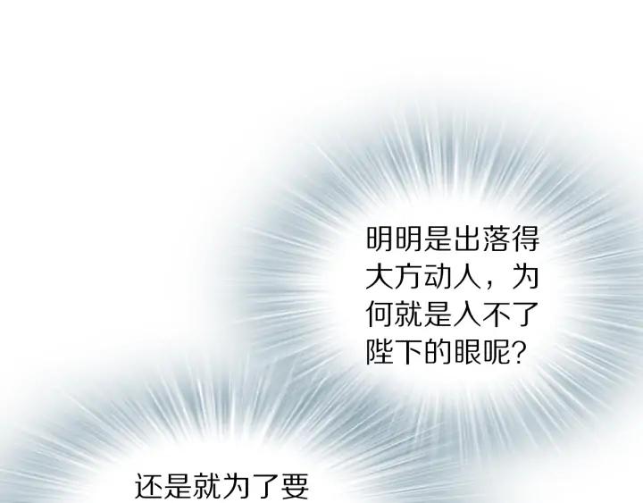 《大明宫奇恋》第121话 随遇而安 第24页
