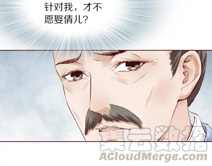 《大明宫奇恋》第121话 随遇而安 第25页