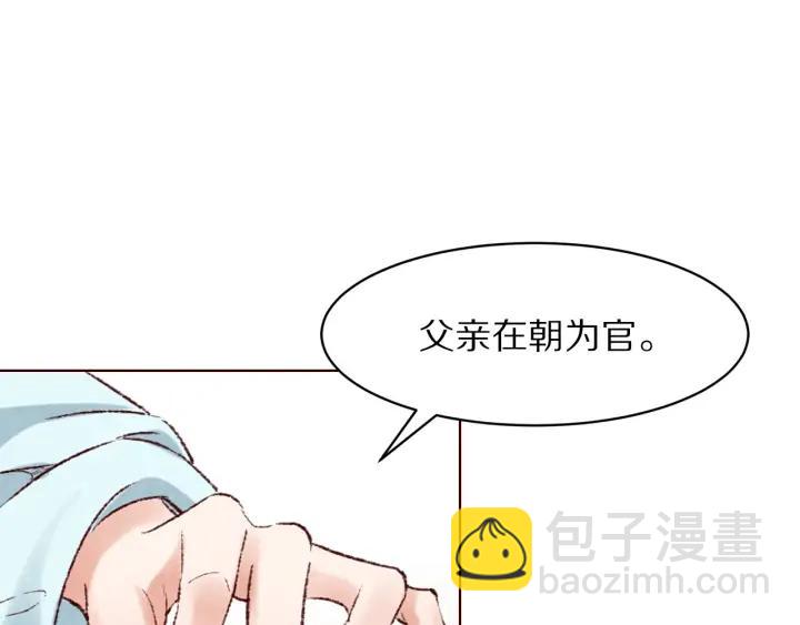 《大明宫奇恋》第121话 随遇而安 第32页