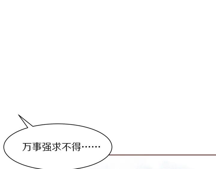 《大明宫奇恋》第121话 随遇而安 第34页