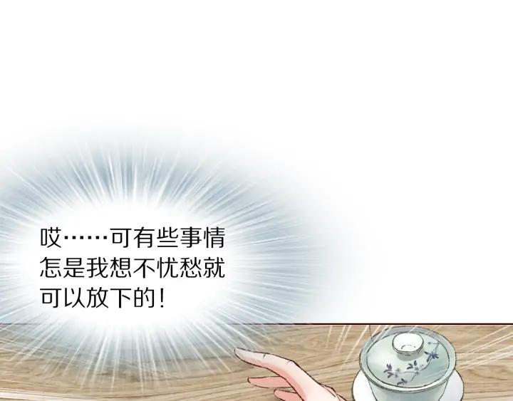 《大明宫奇恋》第121话 随遇而安 第38页