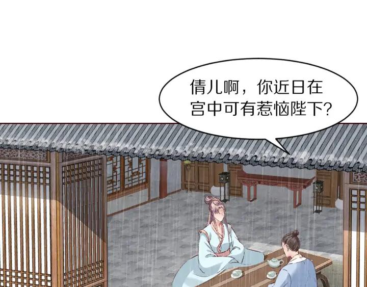 《大明宫奇恋》第121话 随遇而安 第40页