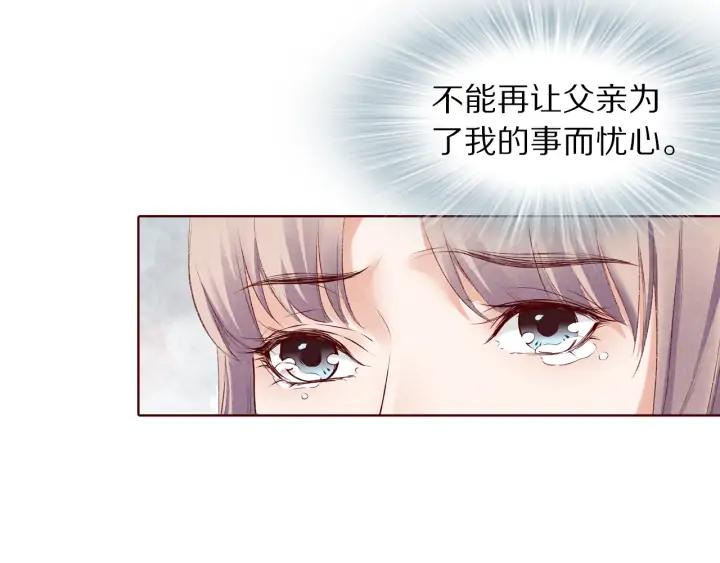 《大明宫奇恋》第121话 随遇而安 第43页