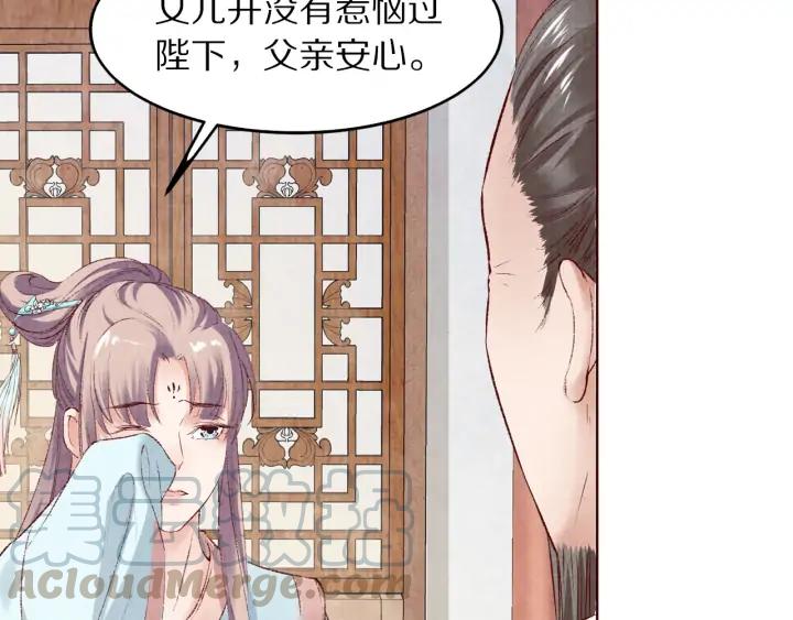 《大明宫奇恋》第121话 随遇而安 第45页