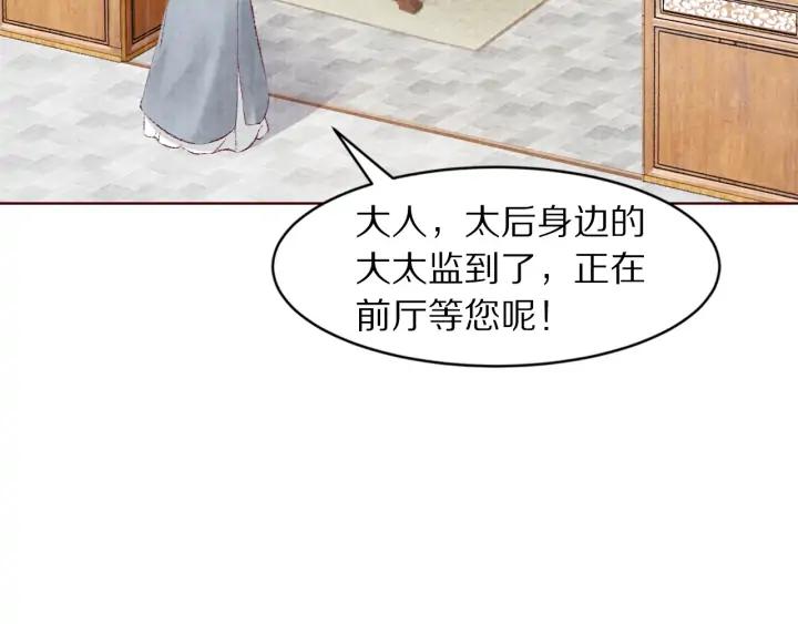《大明宫奇恋》第121话 随遇而安 第50页