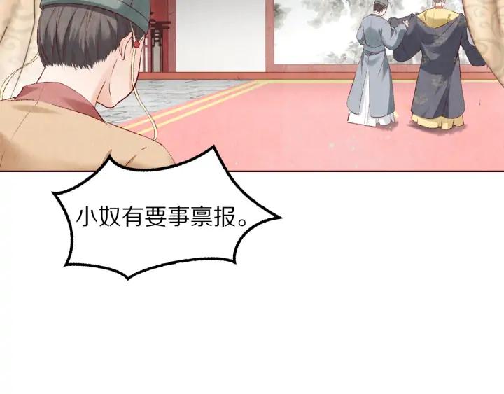 《大明宫奇恋》第122话 一波未平一波又起 第14页