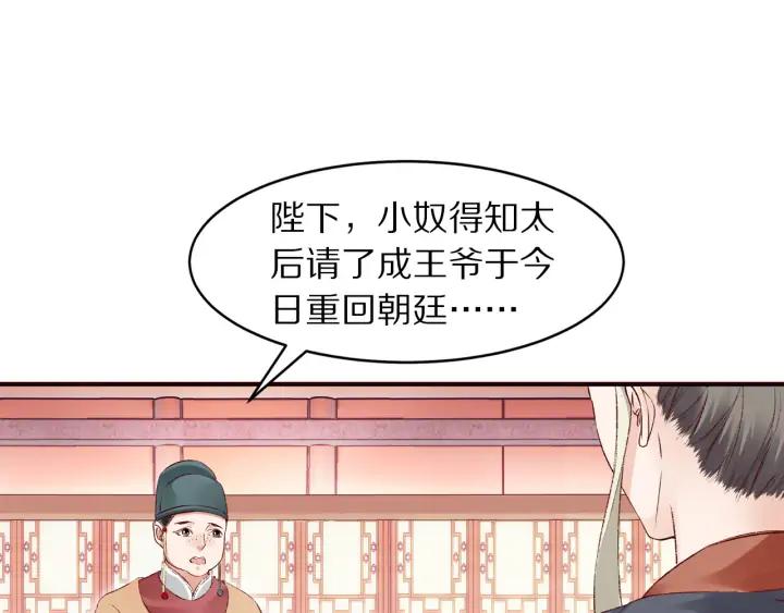 《大明宫奇恋》第122话 一波未平一波又起 第22页