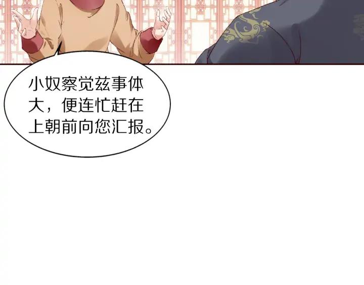 《大明宫奇恋》第122话 一波未平一波又起 第23页