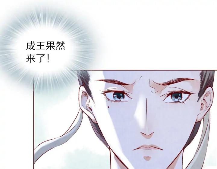 《大明宫奇恋》第122话 一波未平一波又起 第36页