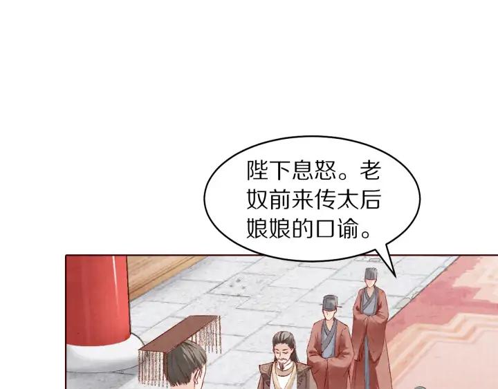 《大明宫奇恋》第122话 一波未平一波又起 第44页
