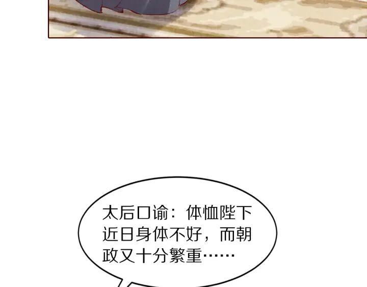 《大明宫奇恋》第122话 一波未平一波又起 第46页