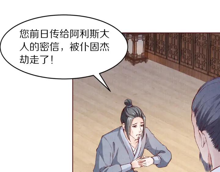 《大明宫奇恋》第119话 发现内奸 第20页