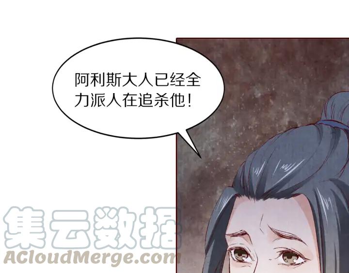 《大明宫奇恋》第119话 发现内奸 第25页