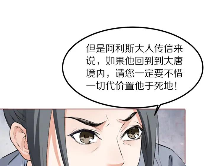 《大明宫奇恋》第119话 发现内奸 第27页
