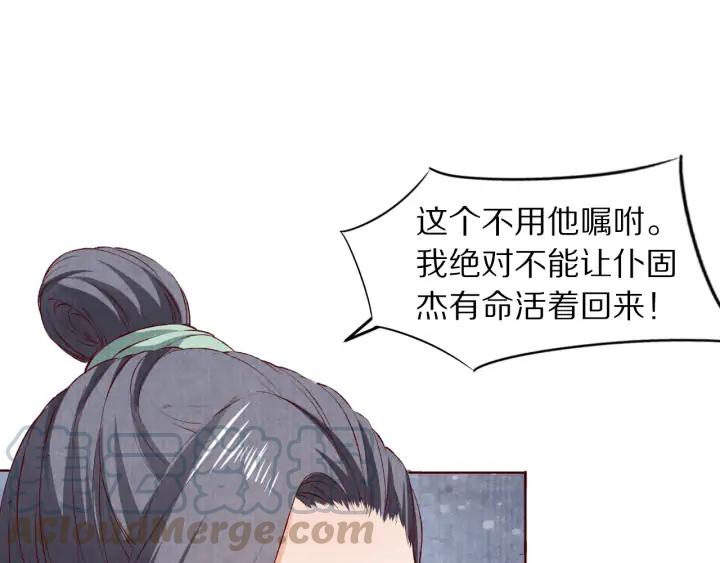 《大明宫奇恋》第119话 发现内奸 第29页