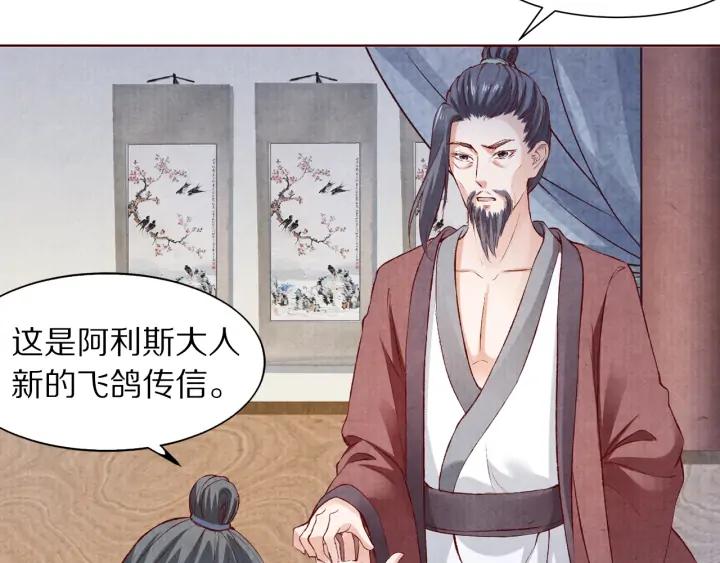 《大明宫奇恋》第119话 发现内奸 第32页