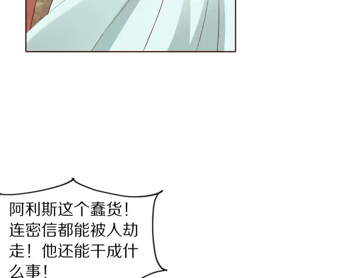 《大明宫奇恋》第119话 发现内奸 第36页