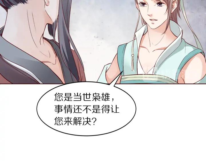 《大明宫奇恋》第119话 发现内奸 第39页