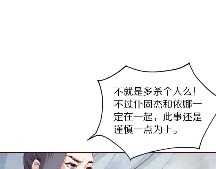 《大明宫奇恋》第119话 发现内奸 第40页