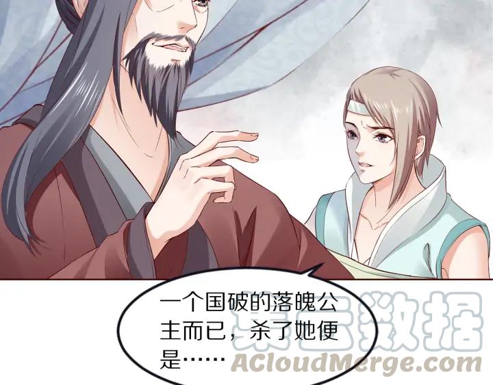 《大明宫奇恋》第119话 发现内奸 第41页