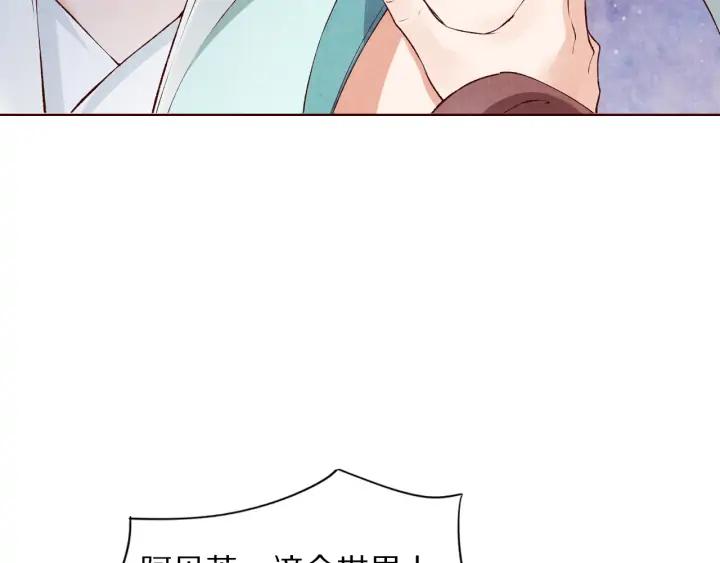 《大明宫奇恋》第119话 发现内奸 第50页