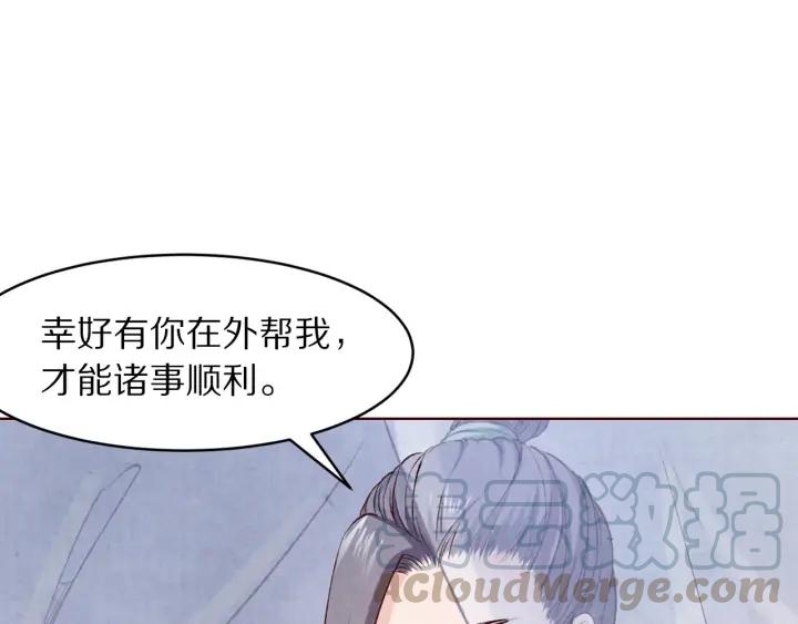 《大明宫奇恋》第119话 发现内奸 第9页