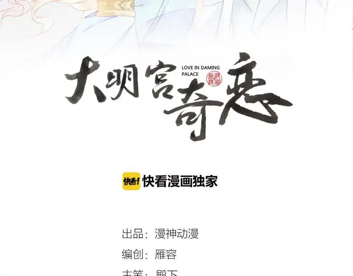 《大明宫奇恋》第125话 我们只能在梦里相遇 第2页