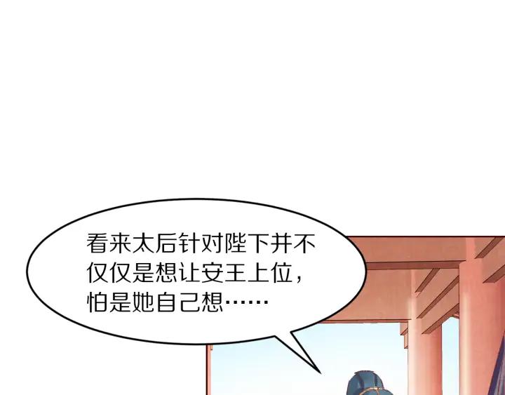 《大明宫奇恋》第126话 连儿来陪朕喝一杯 第34页