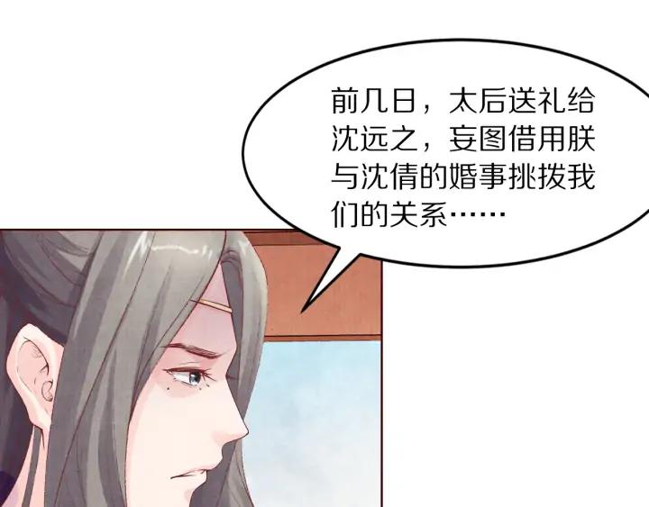 《大明宫奇恋》第126话 连儿来陪朕喝一杯 第36页