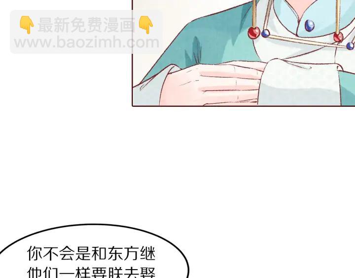 《大明宫奇恋》第126话 连儿来陪朕喝一杯 第39页