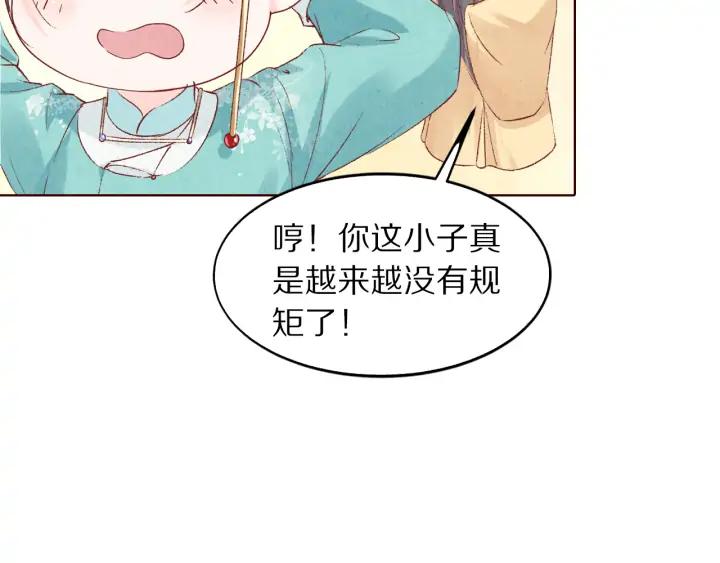 《大明宫奇恋》第126话 连儿来陪朕喝一杯 第46页