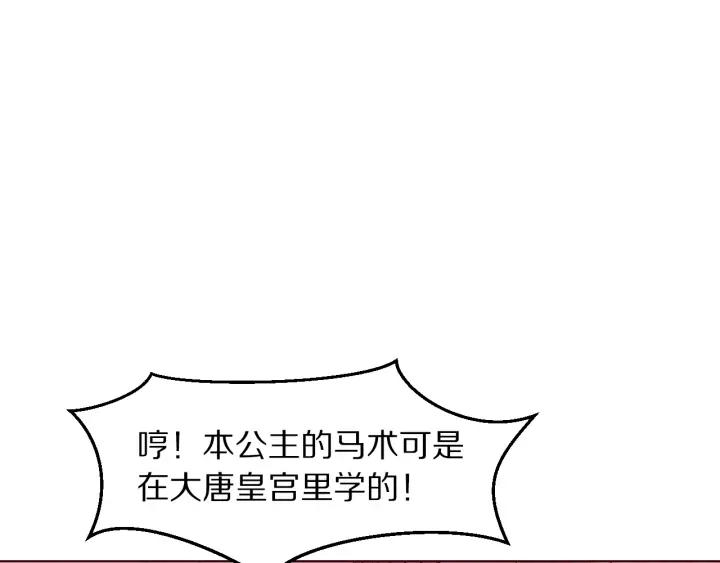 《大明宫奇恋》第124话 所爱隔山海 第22页