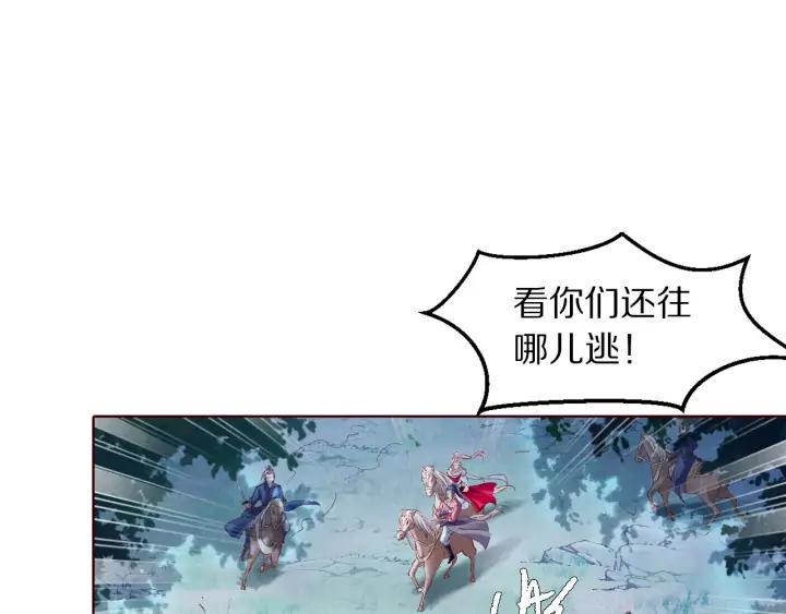 《大明宫奇恋》第124话 所爱隔山海 第28页