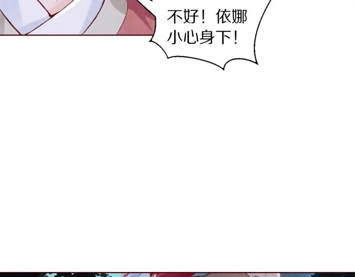 《大明宫奇恋》第124话 所爱隔山海 第40页