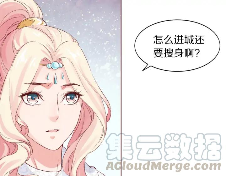 《大明宫奇恋》第123话 遇袭前夜 第13页