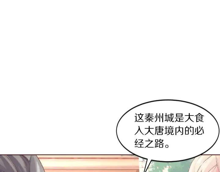 《大明宫奇恋》第123话 遇袭前夜 第16页