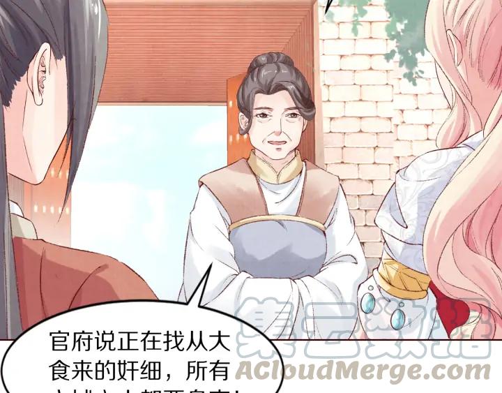 《大明宫奇恋》第123话 遇袭前夜 第17页