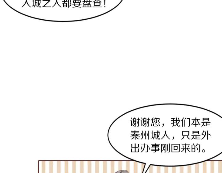 《大明宫奇恋》第123话 遇袭前夜 第18页
