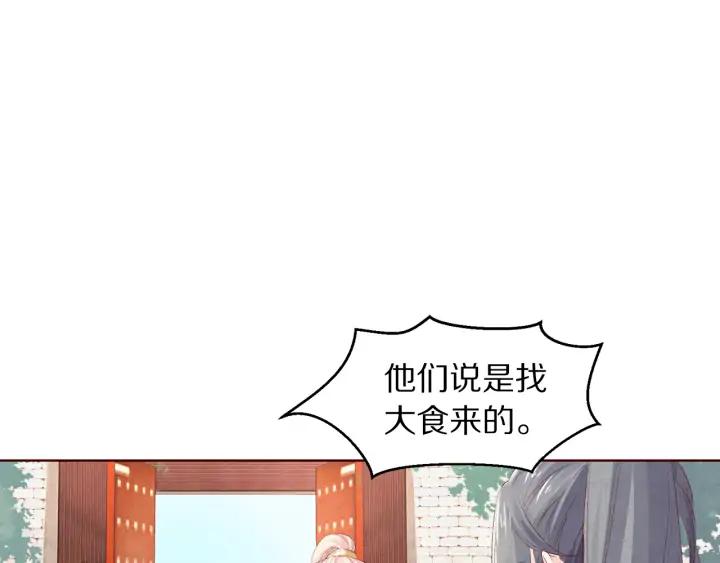 《大明宫奇恋》第123话 遇袭前夜 第22页