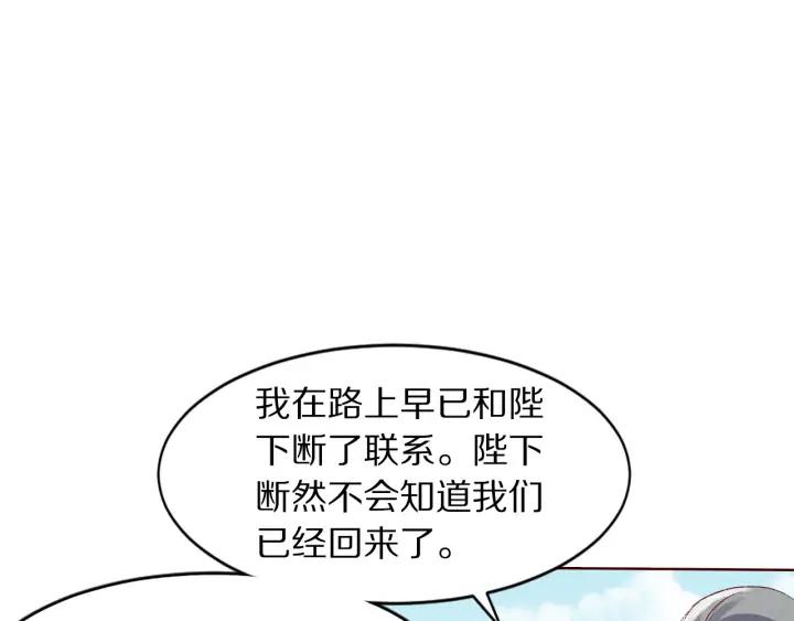 《大明宫奇恋》第123话 遇袭前夜 第24页