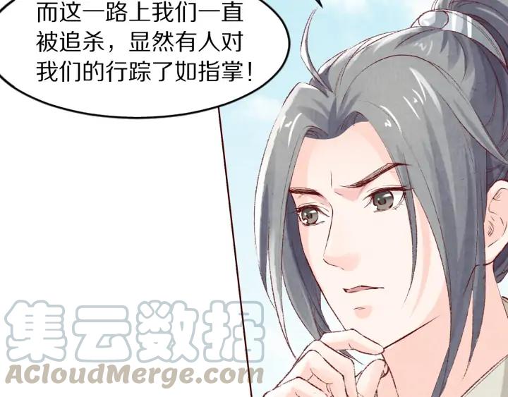 《大明宫奇恋》第123话 遇袭前夜 第25页