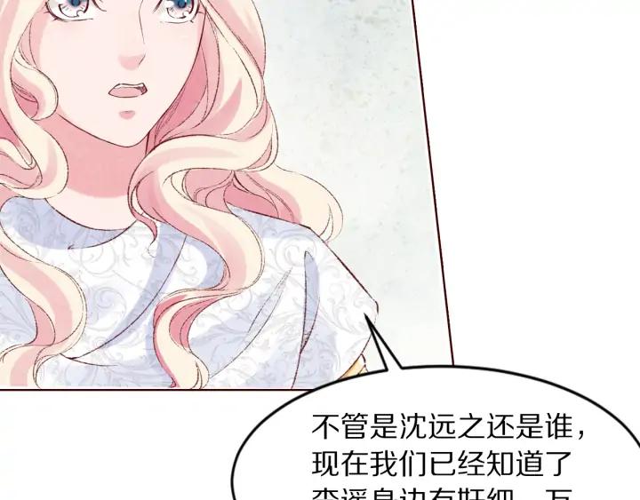 《大明宫奇恋》第123话 遇袭前夜 第28页
