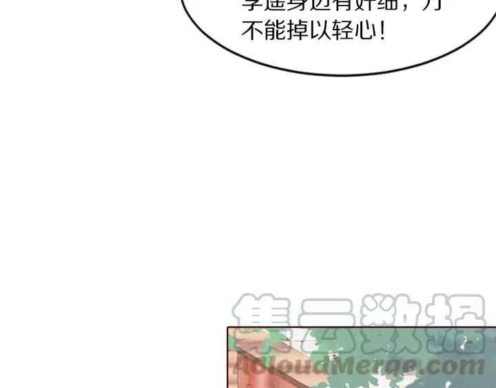 《大明宫奇恋》第123话 遇袭前夜 第29页