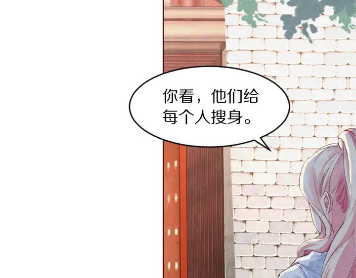 《大明宫奇恋》第123话 遇袭前夜 第30页