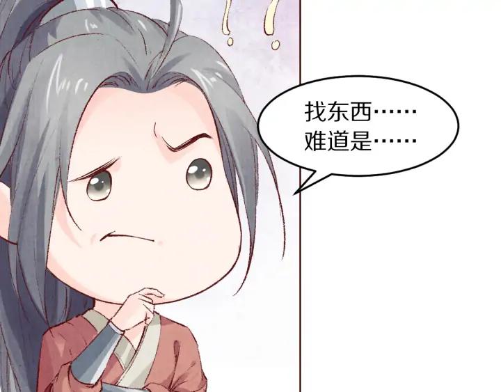 《大明宫奇恋》第123话 遇袭前夜 第35页