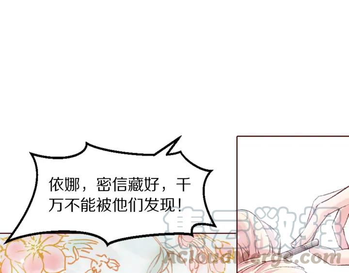 《大明宫奇恋》第123话 遇袭前夜 第41页