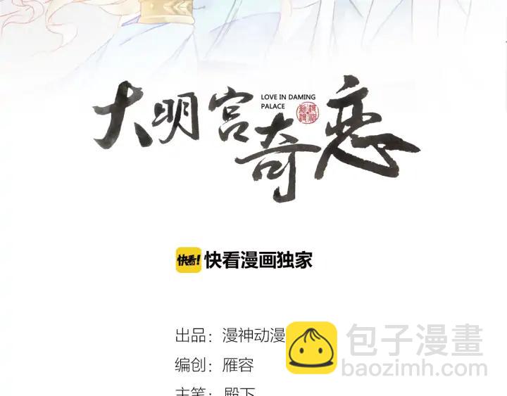 《大明宫奇恋》第127话 生死两茫茫 第2页