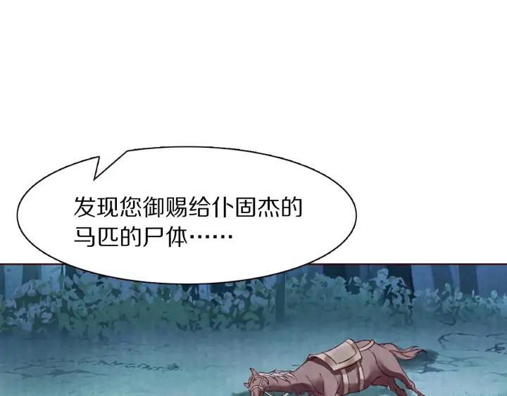《大明宫奇恋》第127话 生死两茫茫 第30页