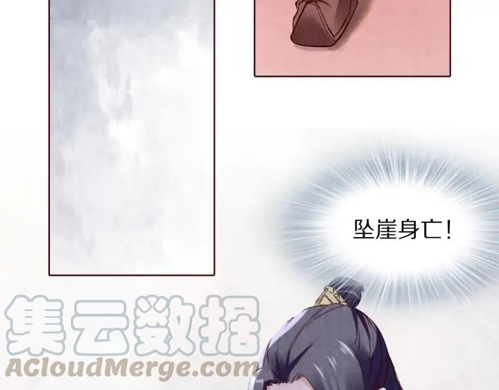 《大明宫奇恋》第127话 生死两茫茫 第33页