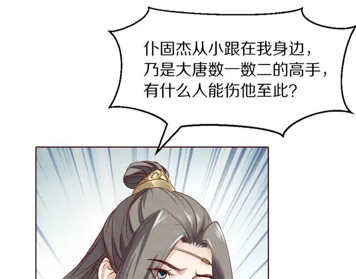 《大明宫奇恋》第127话 生死两茫茫 第36页